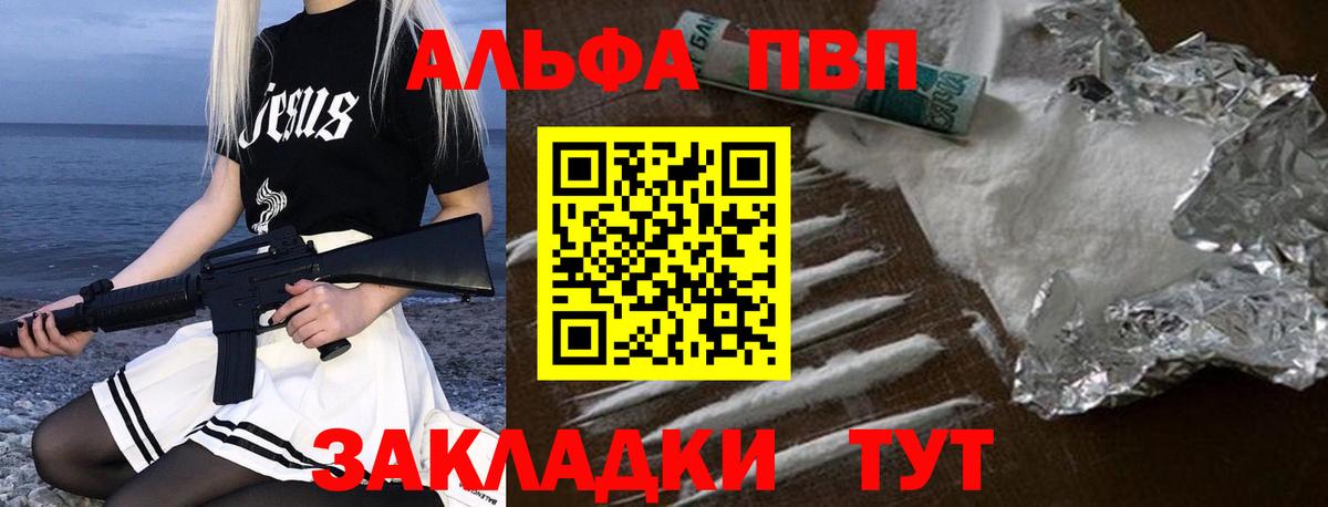 Alpha PVP Соль Москва