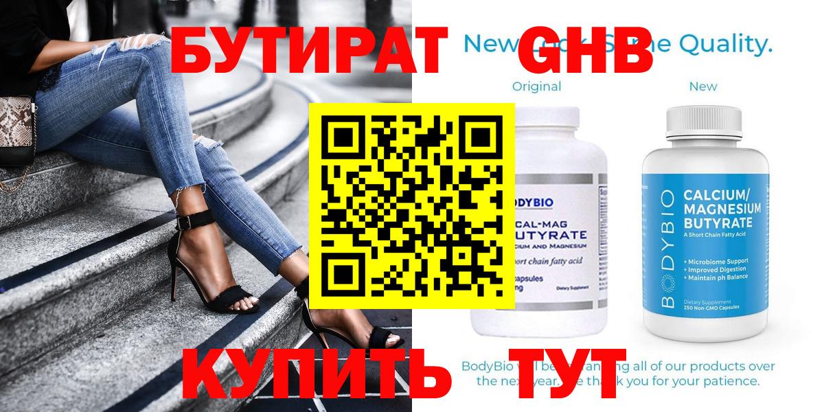 БУТИРАТ GHB Москва