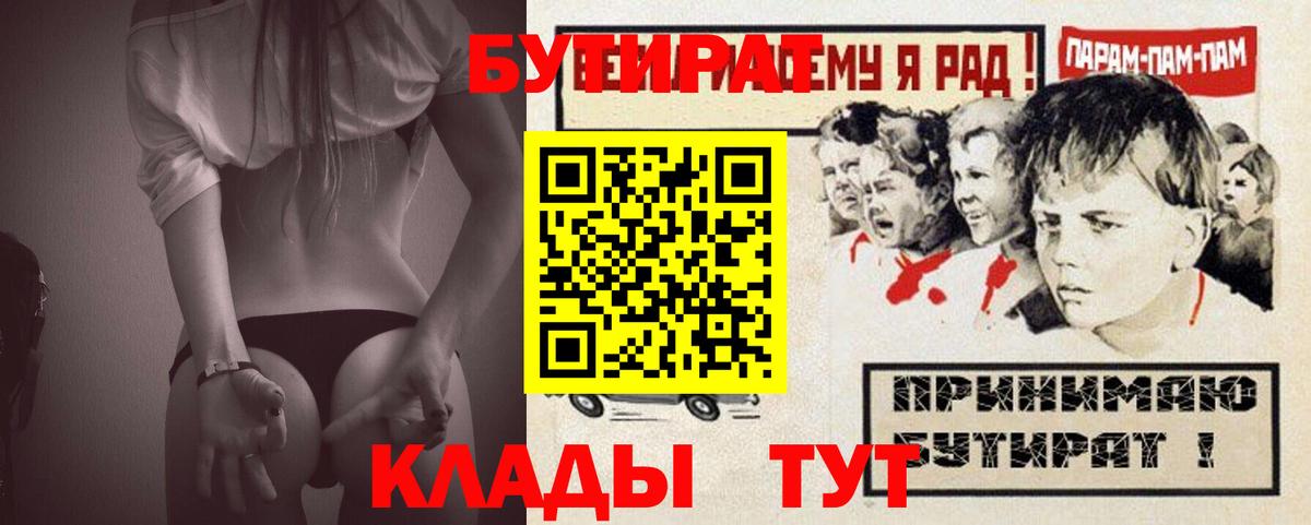 Бутират  Вход с VPN  Москва  БУТИРАТ оксибутират 