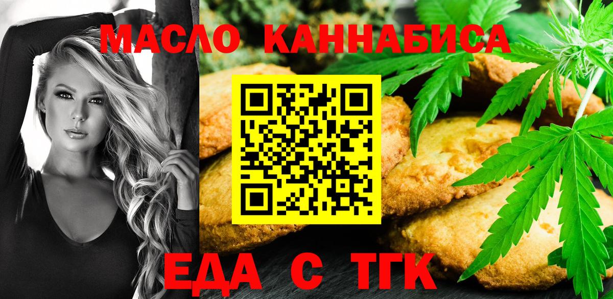 Москва  Еда ТГК марихуана  Вход с VPN 
