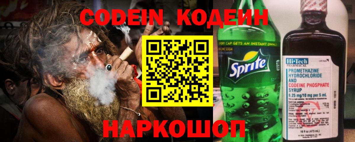 Кодеиновый сироп Lean Purple Drank Москва