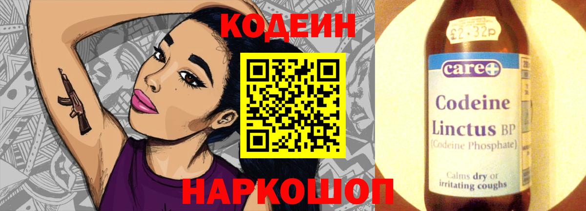 Кодеин напиток Lean (лин)  Вход с VPN  Москва  Кодеиновый сироп Lean Purple Drank 