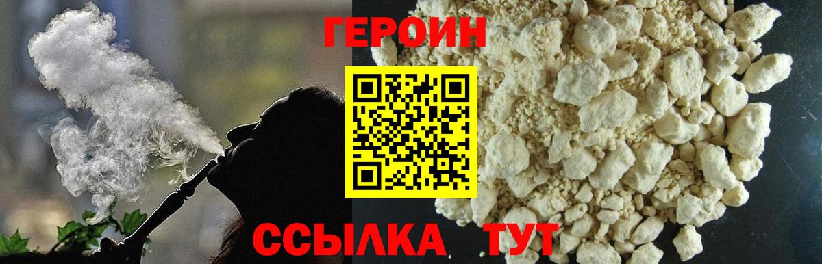 ГЕРОИН герыч  Вход с VPN  ГЕРОИН  Москва 