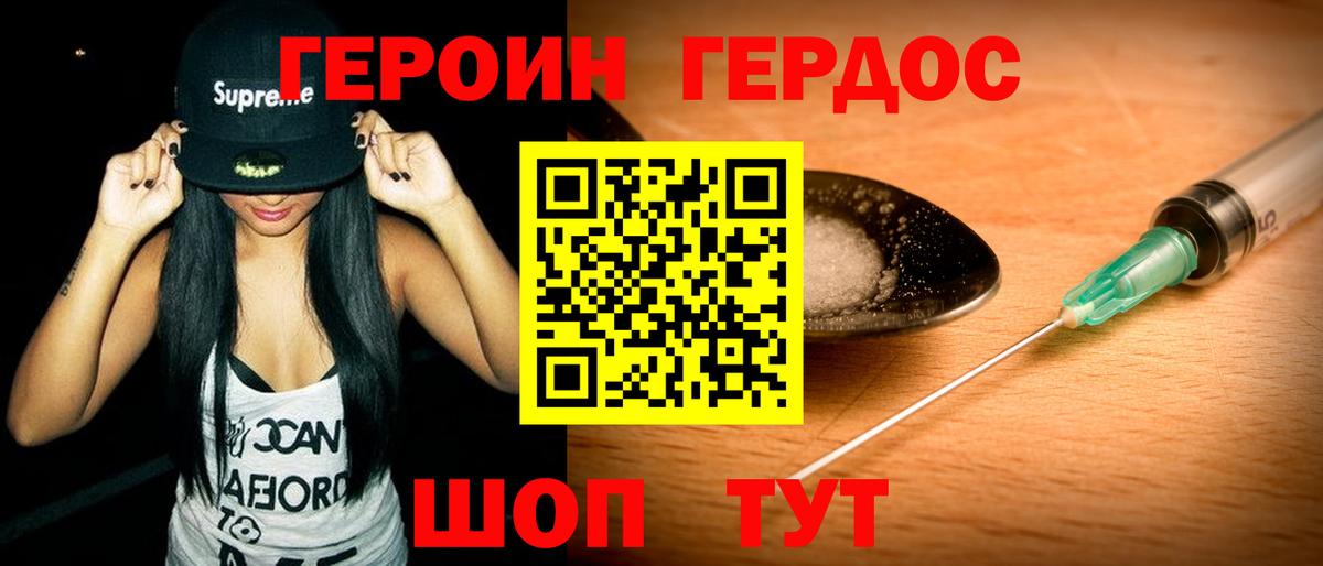 Героин Heroin Москва